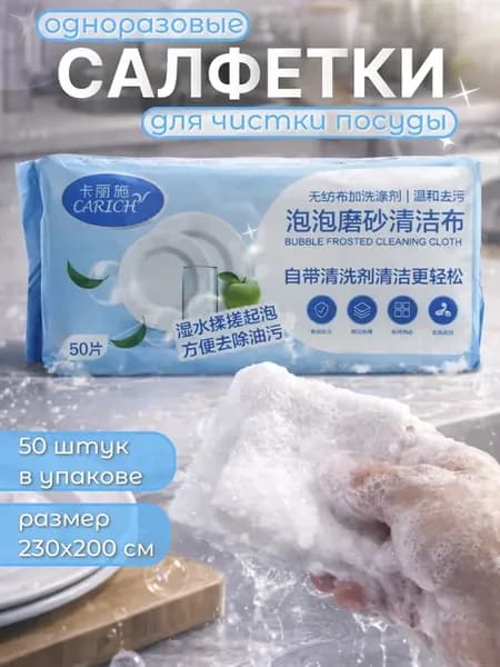 Салфетка для мытья посуды