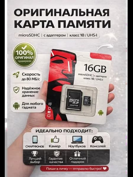Карта памяти 16 ГБ для телефона
