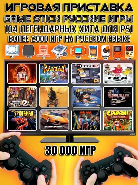 Игровая приставка ретро Game Stick Lite 4K русские игры
