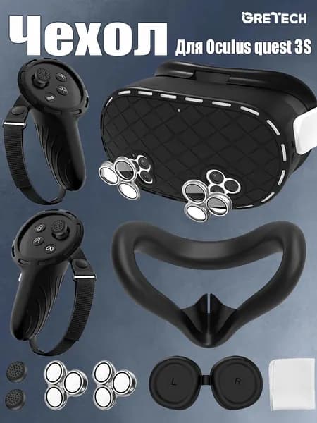 Чехлы защитные 7в1 для Oculus quest 3S чехол накладка маска, Силиконовый набор