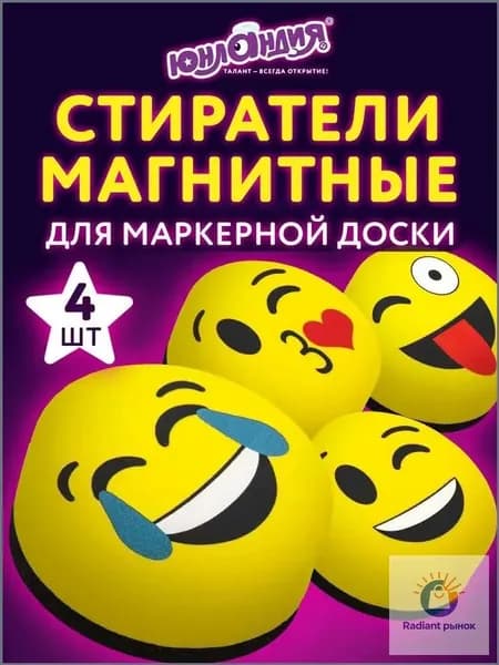 Стиратель маркера магнитный для магнитно-маркерной доски (губка) Юнландия Смайлик, 50 мм, Комплект 4 Шт., желтые, с рисунком