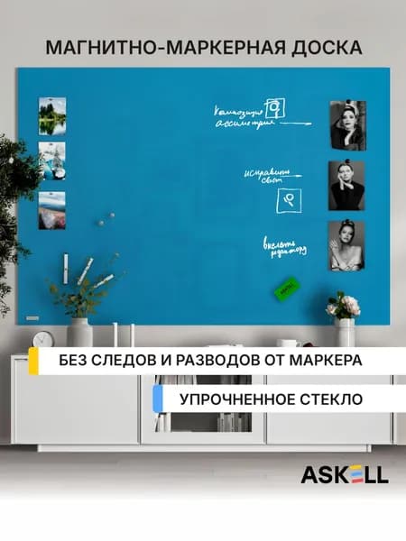 Магнитно-маркерная доска Askell Lux, 180х120 см, голубой