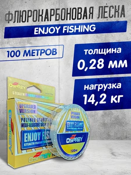 OSPREY Монофильная леска для рыбалки, размотка: 100 м, толщина: 0.28 мм