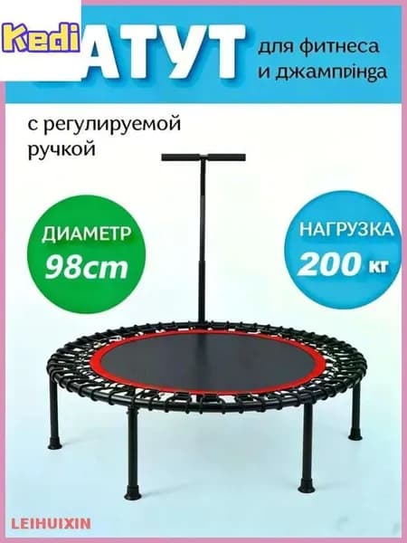 Батут98 см