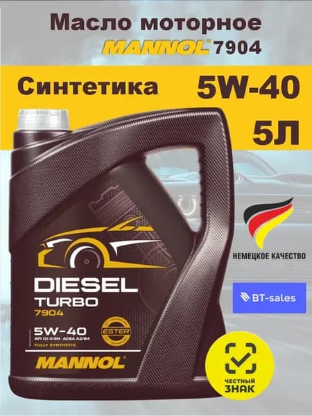 Масло моторное 5w40 синтетическое Diesel Turbo 5л