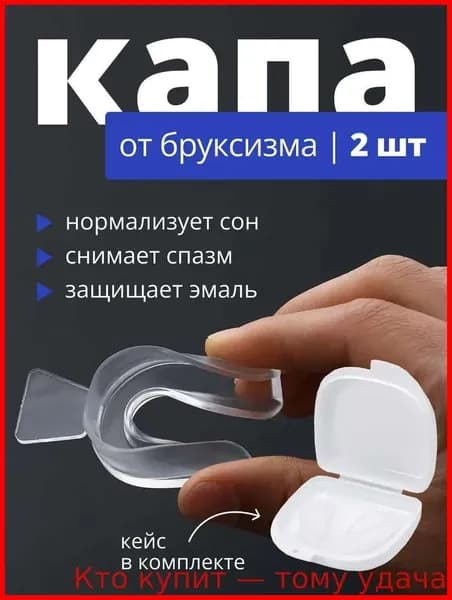 Капа стоматологическая для отбеливания, при бруксизме, для сна, от храпа, для реминерализации, силиконовая, термопластичная