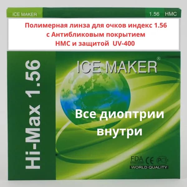 Линзы для очков, сфера +4.25 , полимерная с антибликовым покрытием, индекс 1,56
