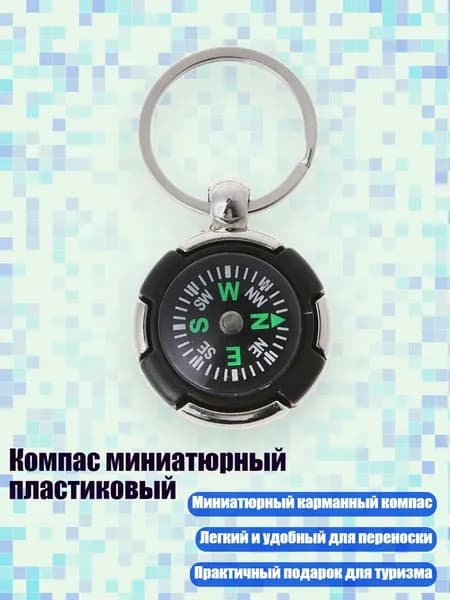Компас миниатюрный пластиковый, Черный