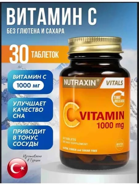 Nutraxin витамин С 1000мг