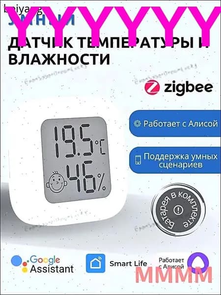Датчик умного дома-ins