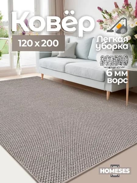 Ковер комнатный 120х200