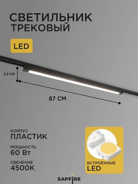 Трековый линейный светильник черный