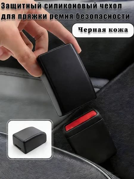 Накладки на дверные замки автомобиля, силиконовые, с текстурой черной кожи, универсальные, 2 штуки в упаковке.