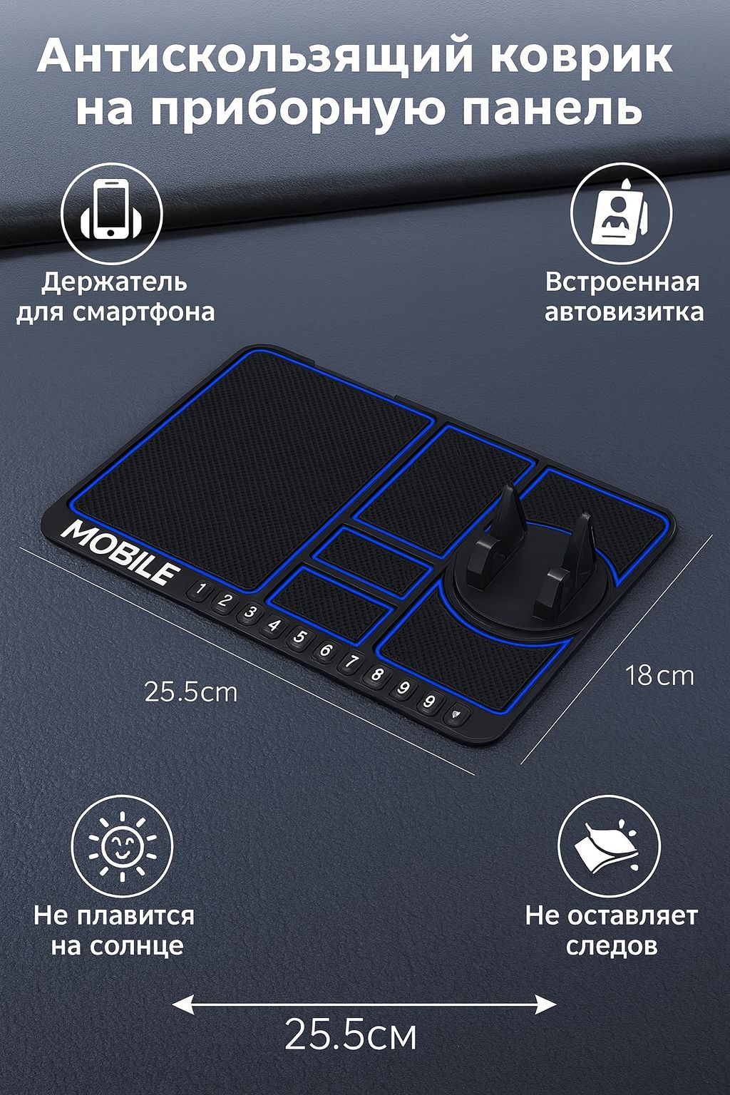 Универсальный антискользящий коврик-подставка.Номерник