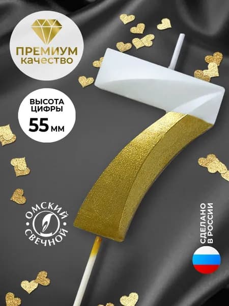 Свеча для торта, цифра 7, золото/белые, витые