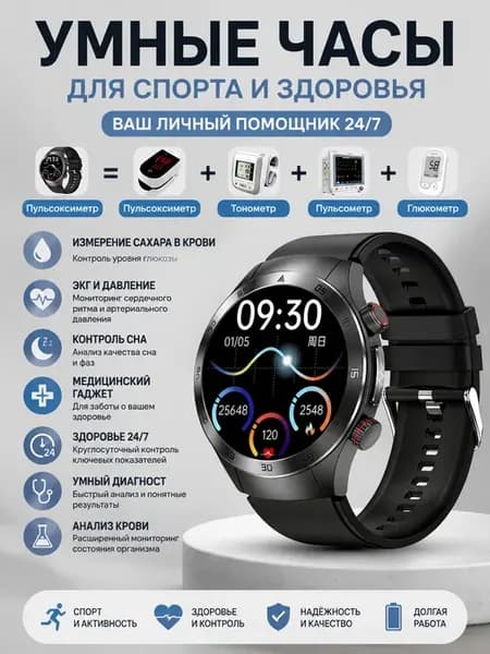 Умные часы лазер ЭКГ тонометр глюкометр