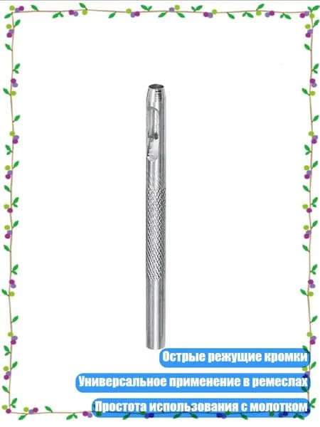 Дырокол 1 шт.