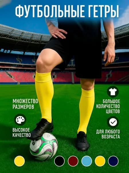 Гетры SportART