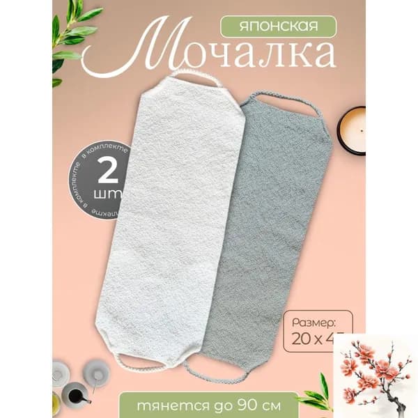 Набор японских массажных мочалок с ручками, для тела, для душа, 2шт.