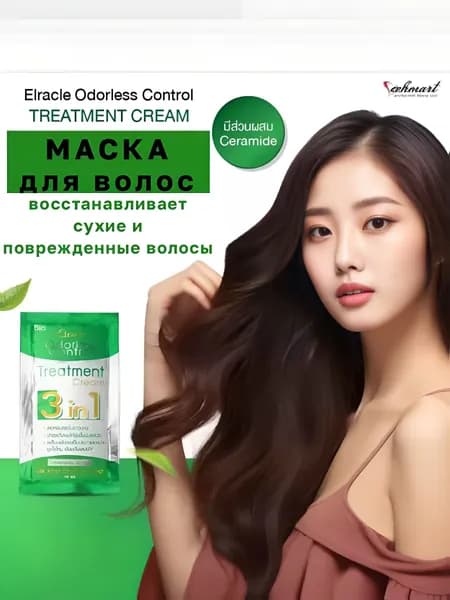 Маска для волос, 30 мл