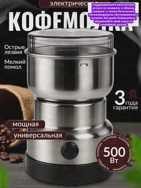 Кофемолка 111 500 Вт, объем 300 г