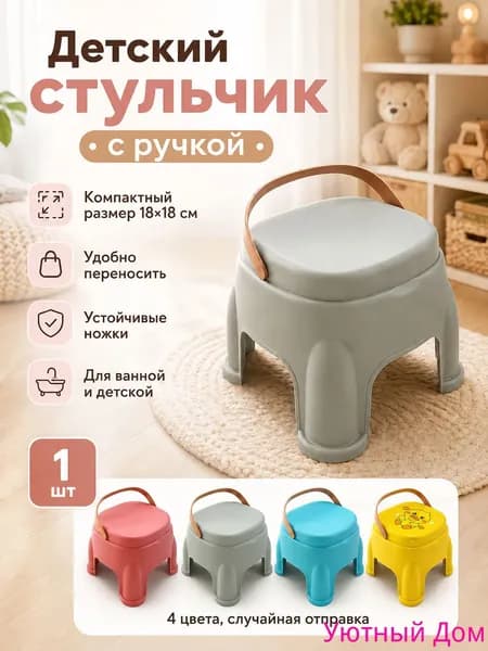 Детский стул,19х18х19см