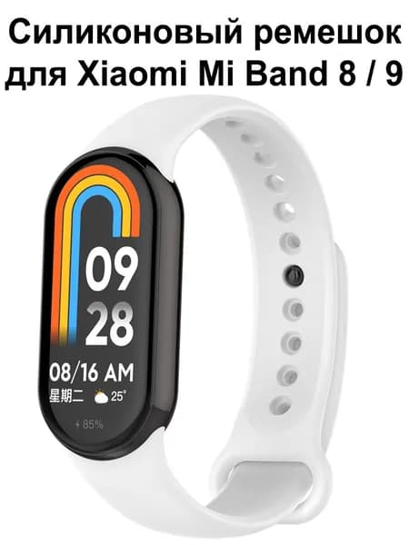 Силиконовый ремешок для Xiaomi Mi Band 8 , Mi Band 9 и 10 / Браслет на Ми Бенд 8 и Ми Бенд 9