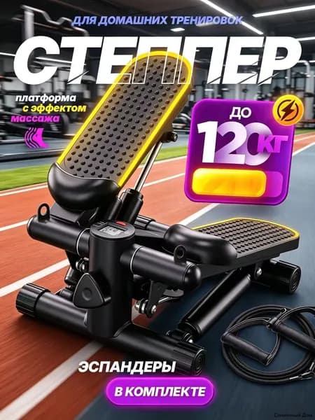 Степпер 2605031440524807