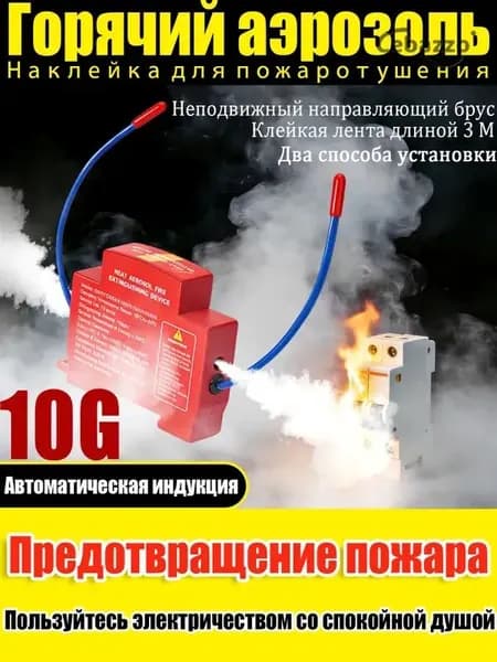 1PCS Самосрабатывающий аэрозольный огнетушитель для электрощитов, серверов и автомобиля / Автоматическая система пожаротушения компактная, срок службы 10 лет