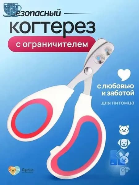 Ножницы для стрижки когтей/кусачки для ногтей домашних животных/отверстие 3 мм, 2 мм/розовый и белый/1