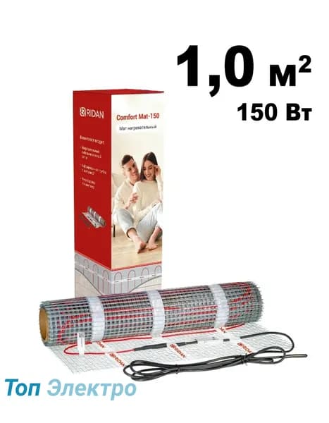 Теплый пол Ridan Comfort Mat-150, 150 Вт, 230 В, 1 кв.м (электрический нагревательный мат)