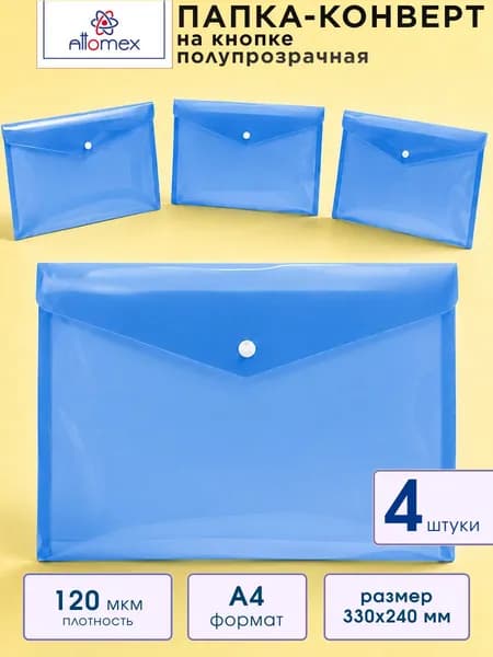 Папка-конверт на кнопке А4
