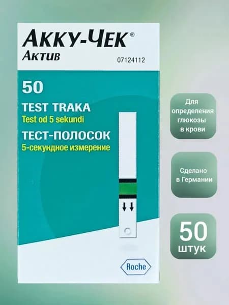 Тест-полоски "Акку-Чек Актив" (Accu-Chek Active) 50шт