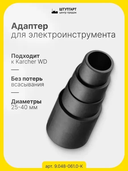 Адаптер для присоединения инструмента, арт. 9.048-061.0-K