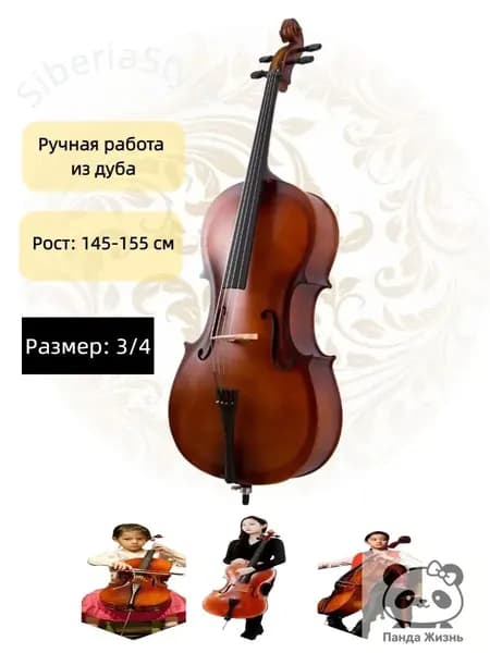 Виолончель ручной работы из натурального дерева для начинающих