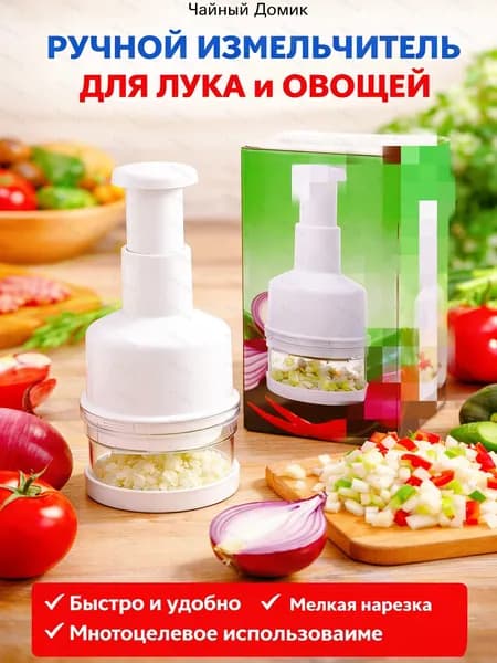 Ручной измельчитель для овощей и лука, механический пресс-чоппер, компактный кухонный мини-блендер, быстрая мелкая нарезка, прозрачный контейнер, для дома и дачи
