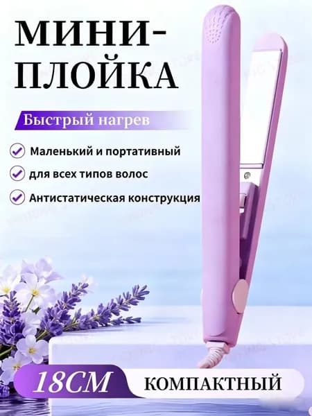 Мини-бигуди для выпрямления и завивки волос, утюжок с керамическим покрытием