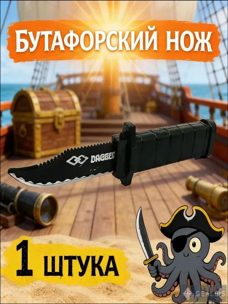 Нож со скрывающимся лезвием, розыгрыш. Игрушечный нож, прикол. Карнавальный аксессуар.