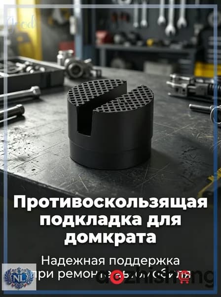 Домкрат автомобильный