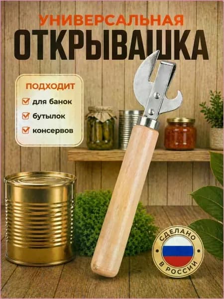 Bright Shop Открывалка 16 см дерево 1 шт бежевый