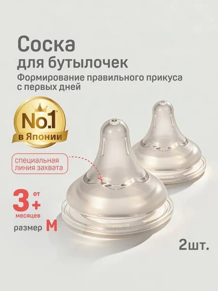 Соска для бутылочки cиликоновая Pigeon SofTouch Peristaltic Plus, 3+ мес., размер M, 2 шт