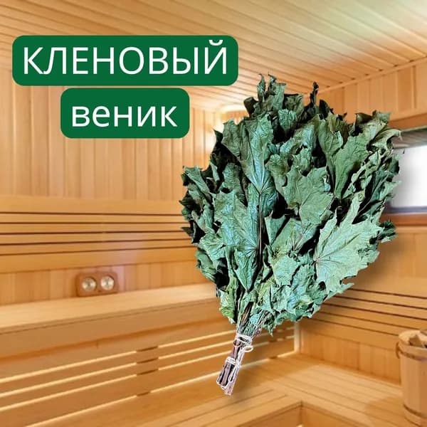 Веник для бани Кленовый, 1 шт.