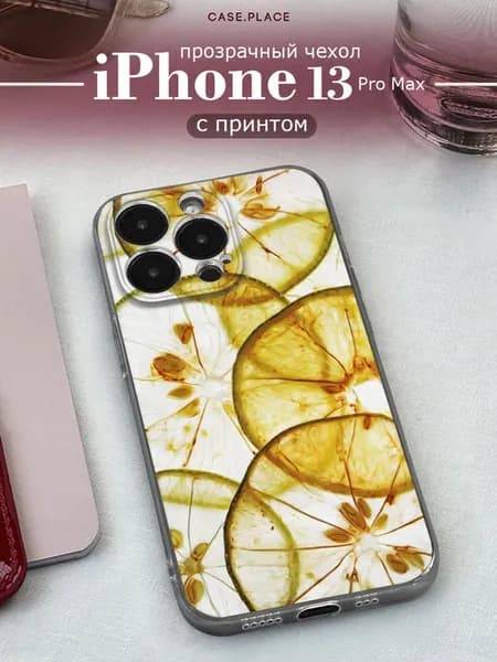 Чехол на iPhone 13 Pro Max эстетичный