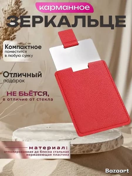 Зеркальце