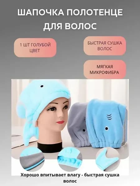 полотенце шапочка впитывающее для сушки волос