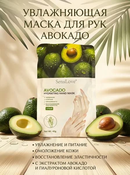 SensLove Маска косметическая Восстановление Для всех типов кожи