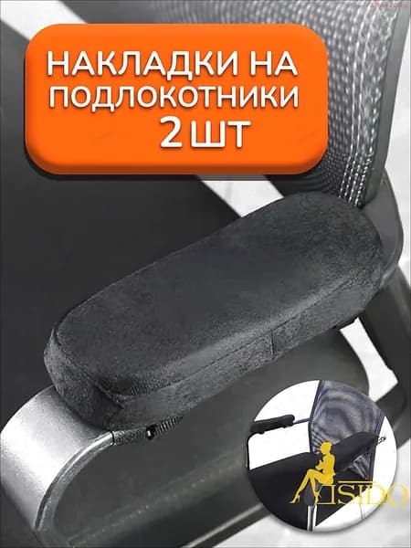 Запчасти для стула, 8х24х3 см