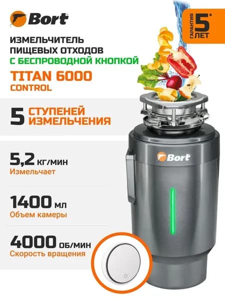 Измельчитель отходов Bort Titan 6000 Control электрический, нержавеющая сталь