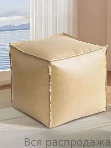 Пуф, Искусственная кожа, 45х45х45 см