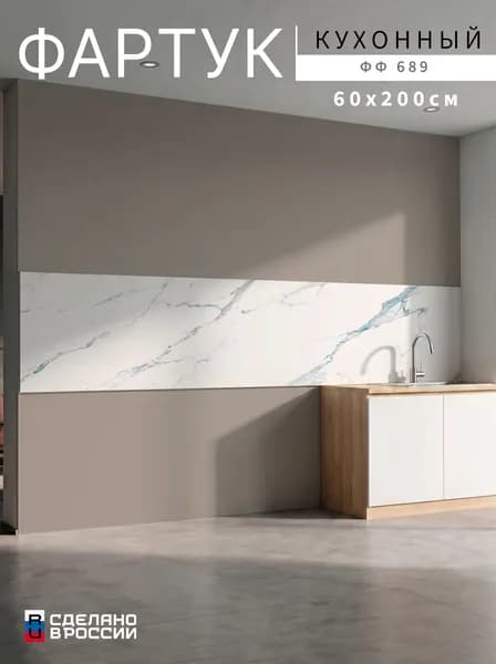 Фартук для кухни на стену, 2000х600 мм